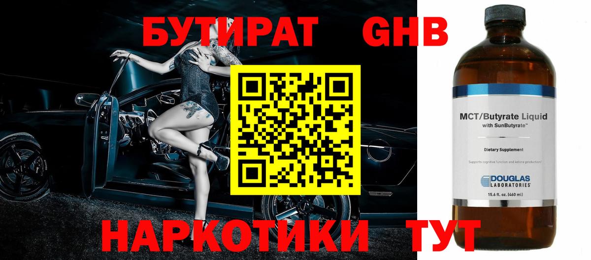 Бутират жидкий экстази Брянск