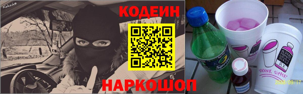Брянск  Кодеин Purple Drank  Вход с VPN 
