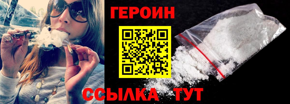 ГЕРОИН белый Брянск