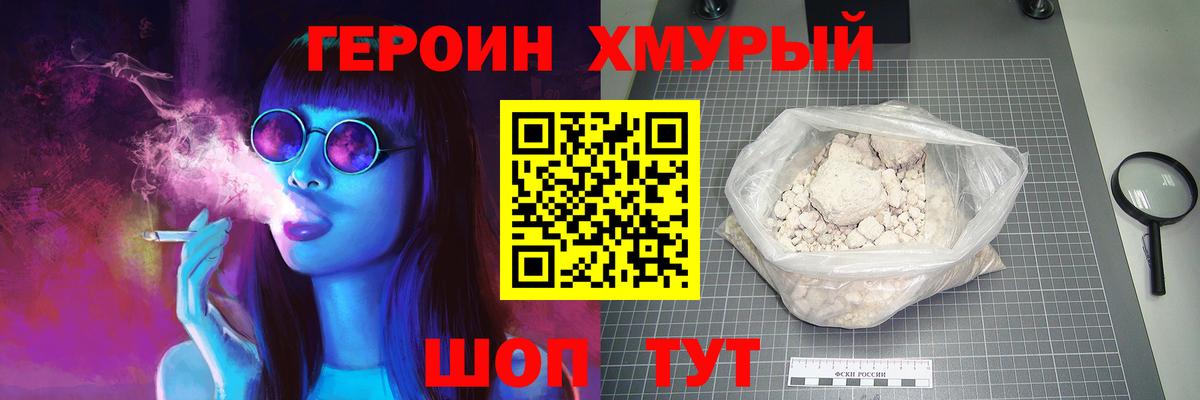 ГЕРОИН  ГЕРОИН гречка  Вход с VPN  Брянск 