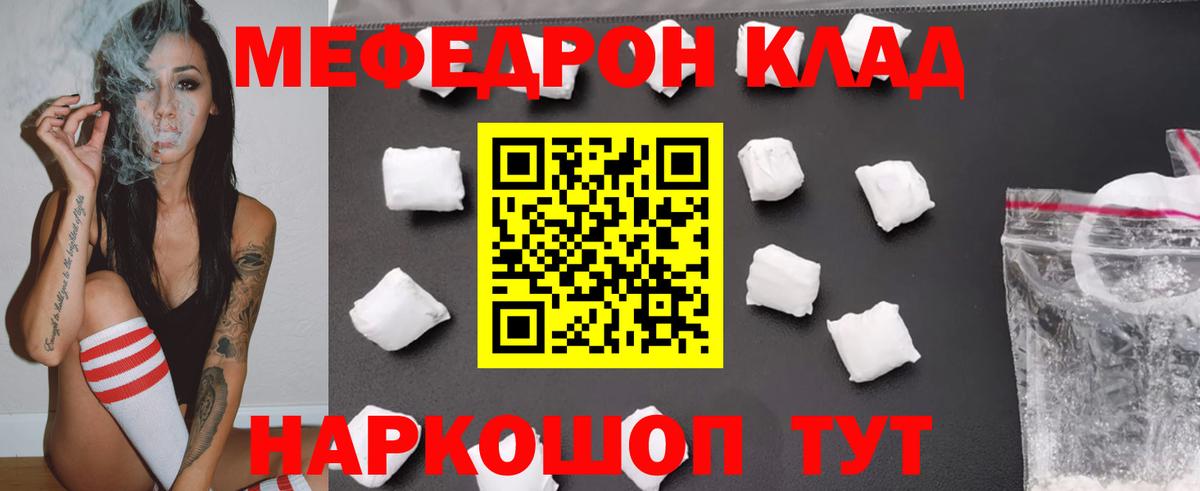 Мефедрон кристаллы Брянск