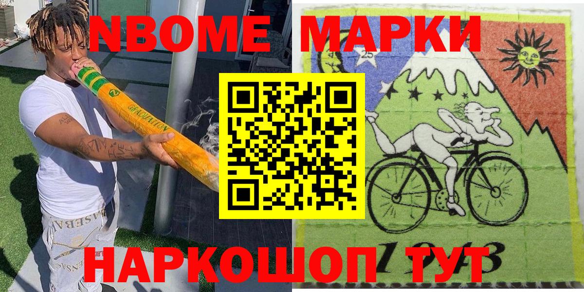 Наркотические марки 1500мкг Брянск